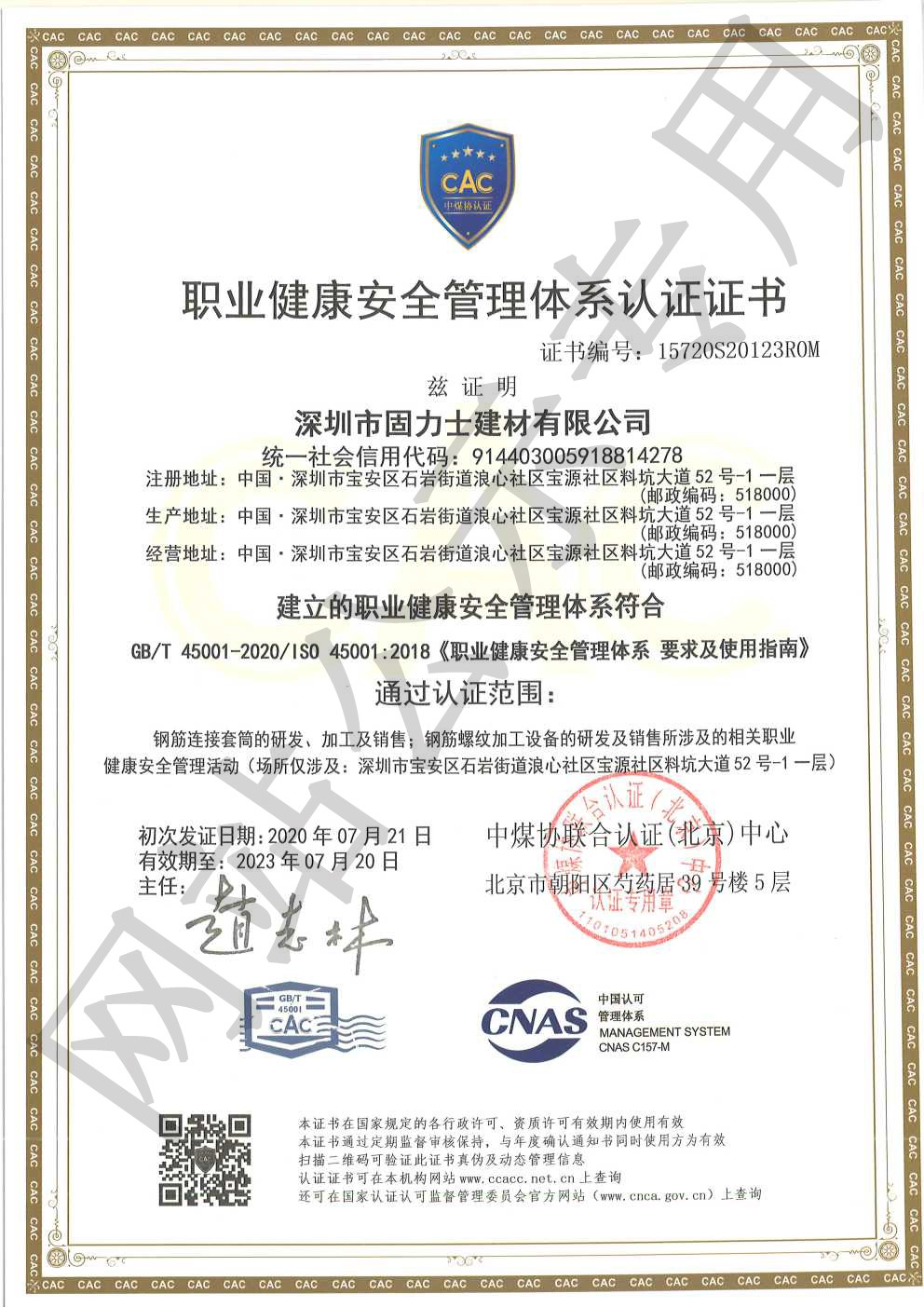 集宁ISO45001证书